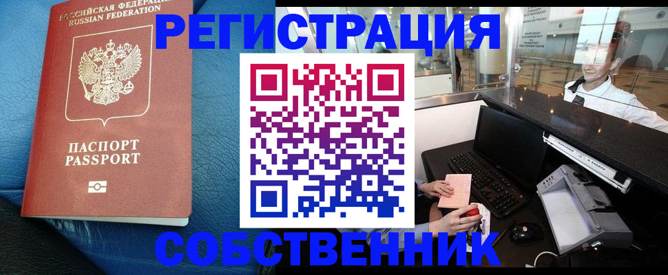 временная регистрация купить в Усть-Катаве